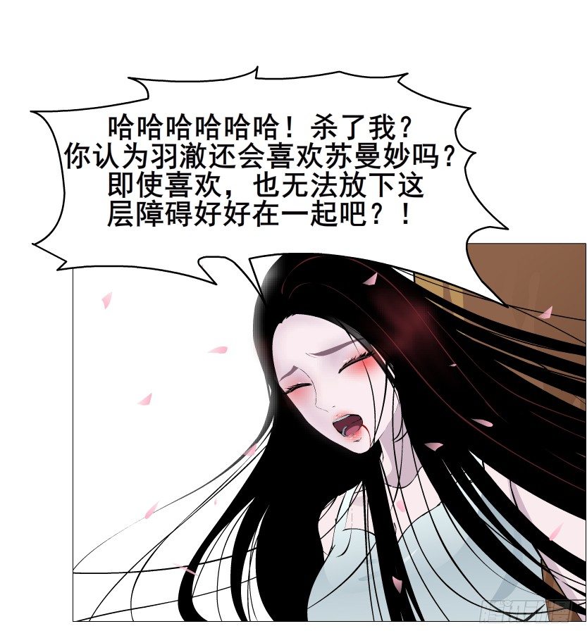 《曼妙美人动情妖》第40集 粉碎你，不过一念之间 第35页