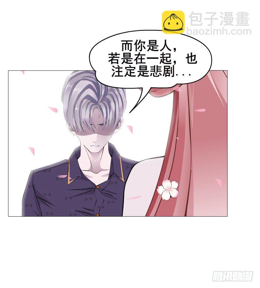 《曼妙美人动情妖》第40集 粉碎你，不过一念之间 第9页