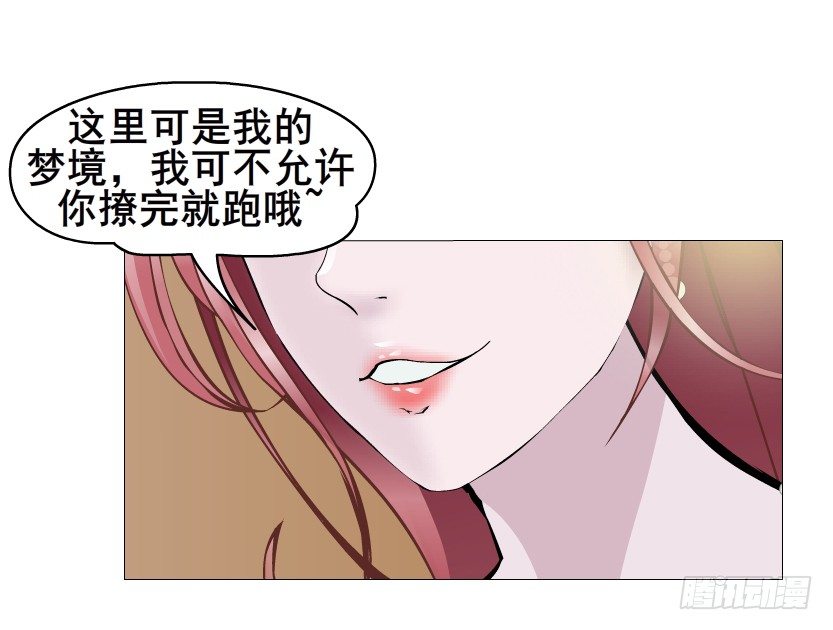 《曼妙美人动情妖》第47集 你是我的小娘子 第10页