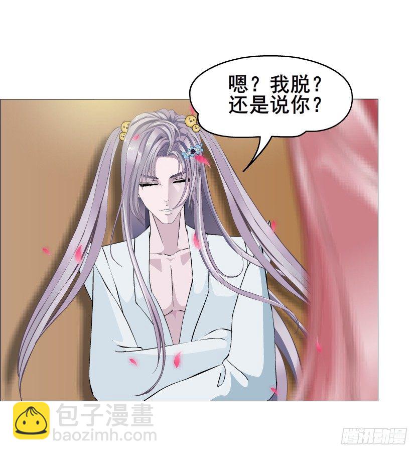 《曼妙美人动情妖》第47集 你是我的小娘子 第14页