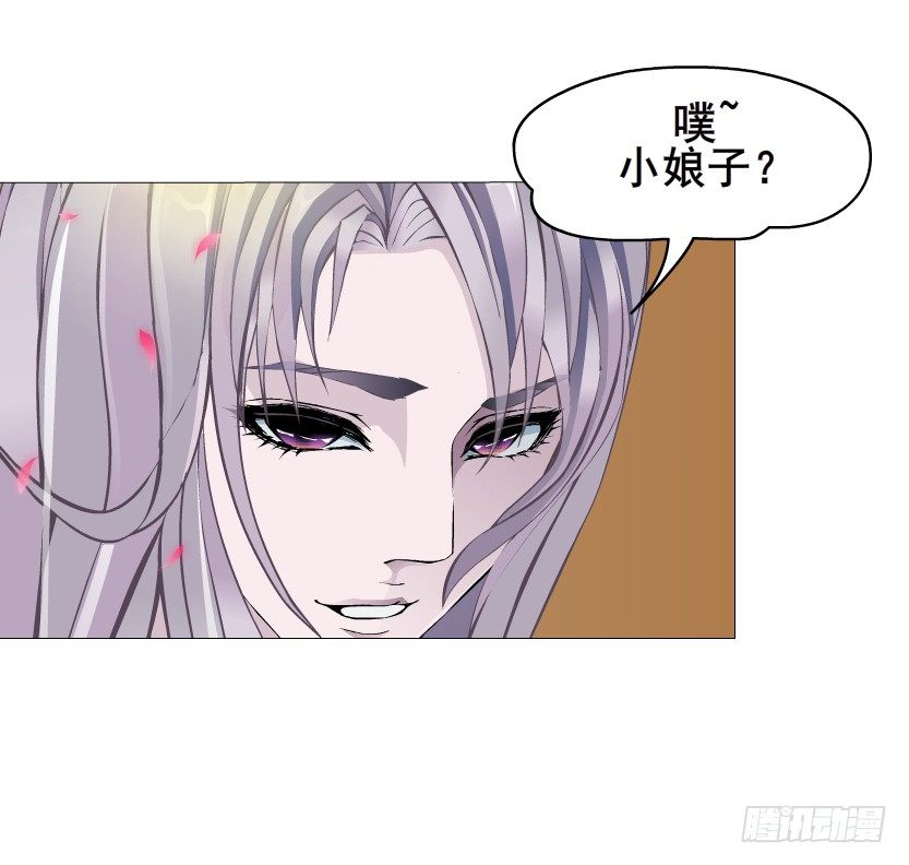 《曼妙美人动情妖》第47集 你是我的小娘子 第20页