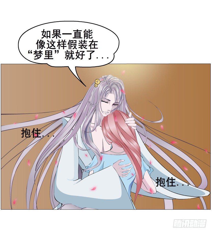 《曼妙美人动情妖》第47集 你是我的小娘子 第23页