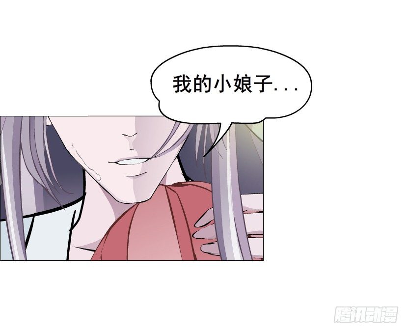 《曼妙美人动情妖》第47集 你是我的小娘子 第29页