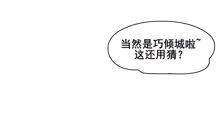 《曼妙美人动情妖》第47集 你是我的小娘子 第44页