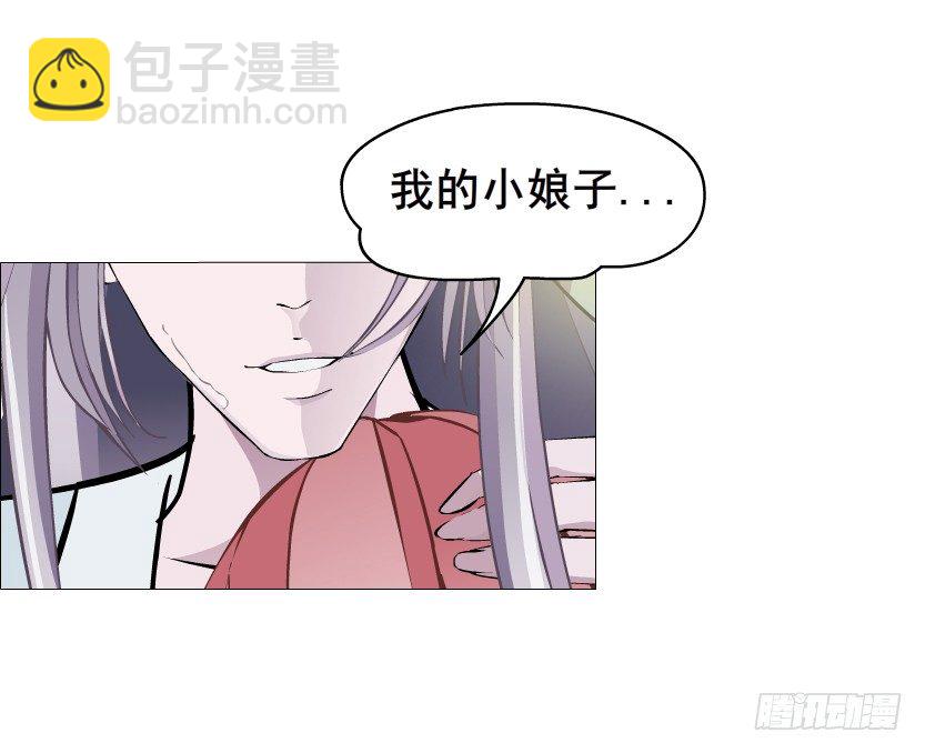 《曼妙美人动情妖》第47集 你是我的小娘子 第29页