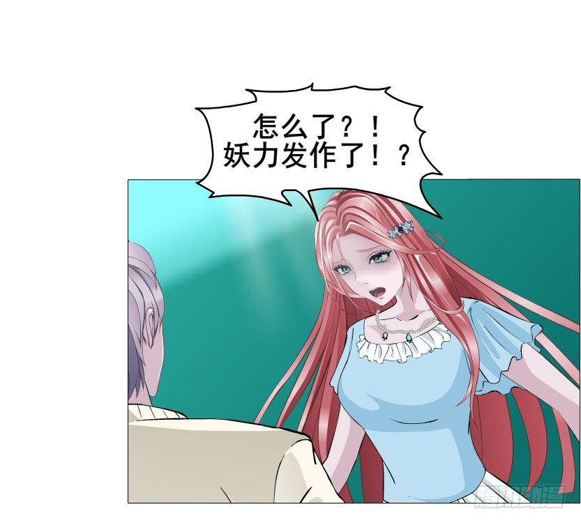 《曼妙美人动情妖》第45集 我没有喜欢过你！ 第21页