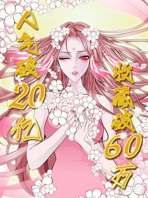 《曼妙美人动情妖》第45集 我没有喜欢过你！ 第3页