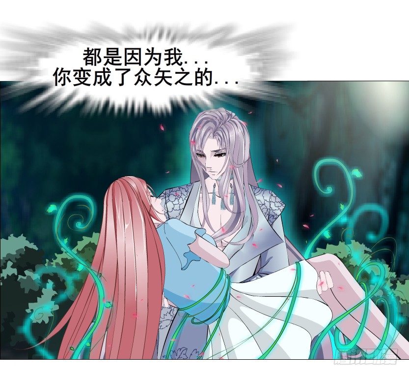 《曼妙美人动情妖》第46集 不如让她成为你的人？ 第20页