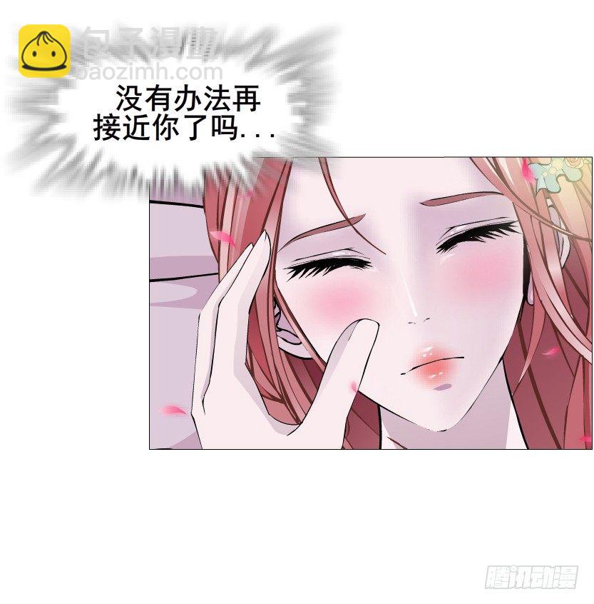 《曼妙美人动情妖》第46集 不如让她成为你的人？ 第26页