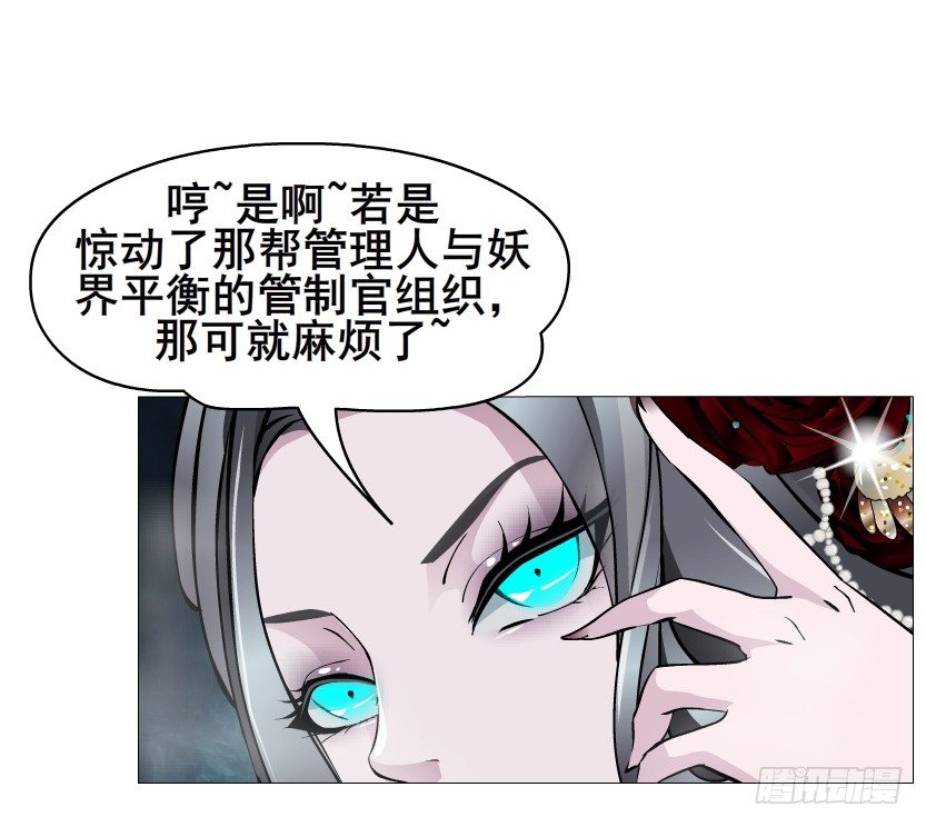 《曼妙美人动情妖》第46集 不如让她成为你的人？ 第30页