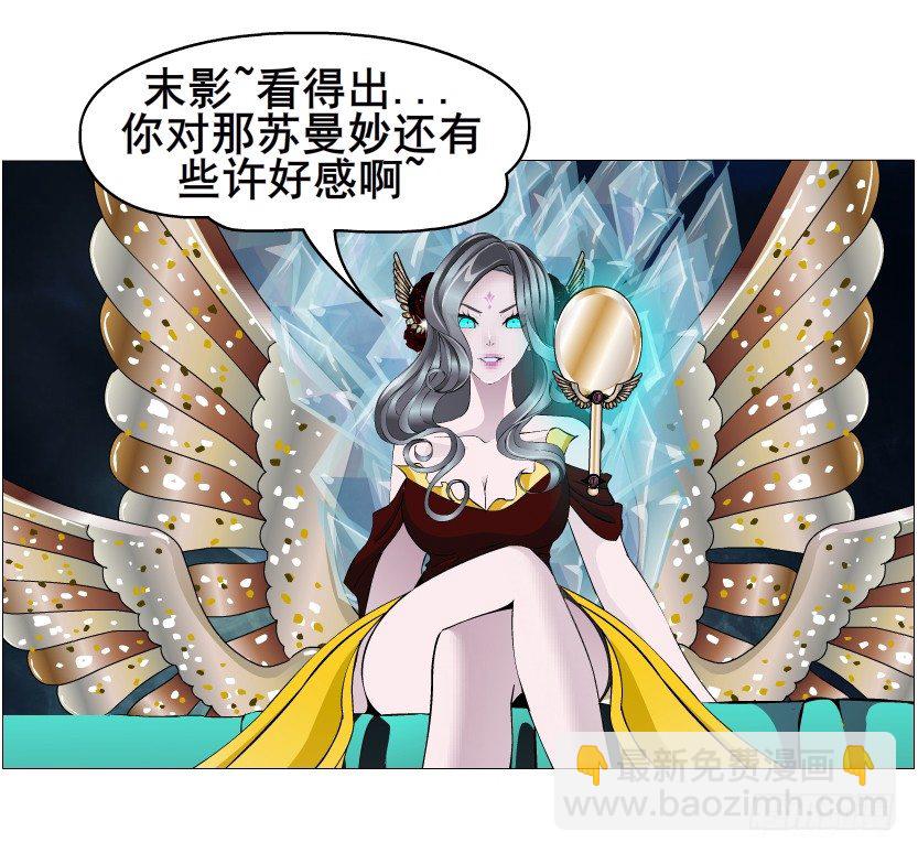 《曼妙美人动情妖》第46集 不如让她成为你的人？ 第31页