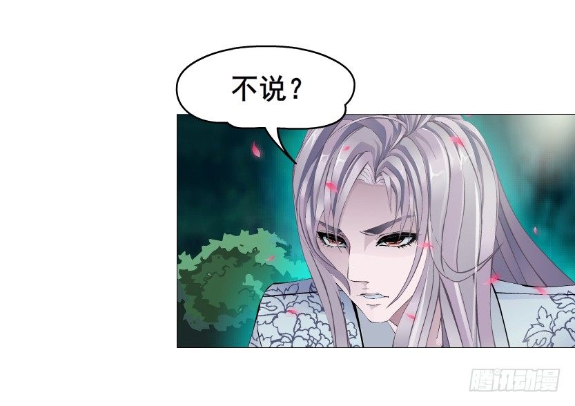 《曼妙美人动情妖》第46集 不如让她成为你的人？ 第8页