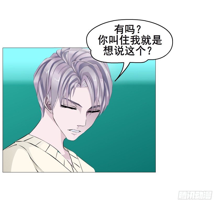 《曼妙美人动情妖》第45集 我没有喜欢过你！ 第14页