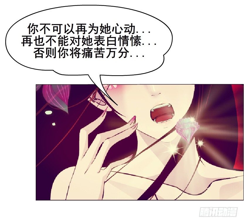 《曼妙美人动情妖》第45集 我没有喜欢过你！ 第25页