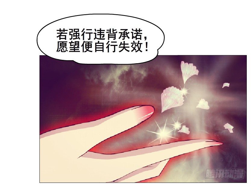 《曼妙美人动情妖》第45集 我没有喜欢过你！ 第26页