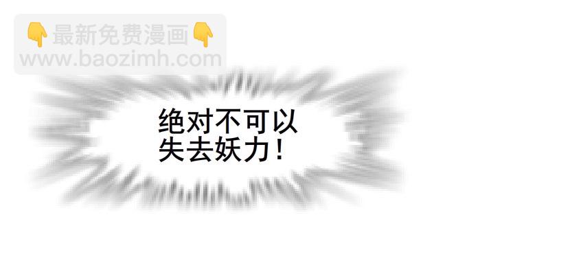 《曼妙美人动情妖》第45集 我没有喜欢过你！ 第27页