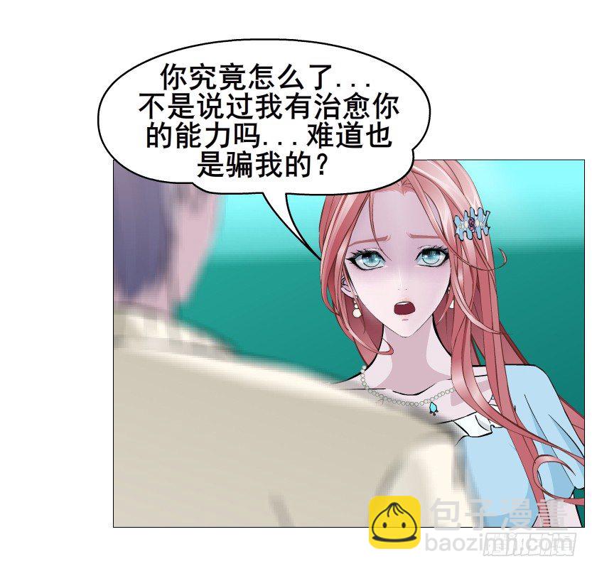 《曼妙美人动情妖》第45集 我没有喜欢过你！ 第31页