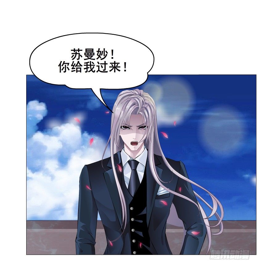 《曼妙美人动情妖》第48集 你这个勾三搭四的坏男人 第29页