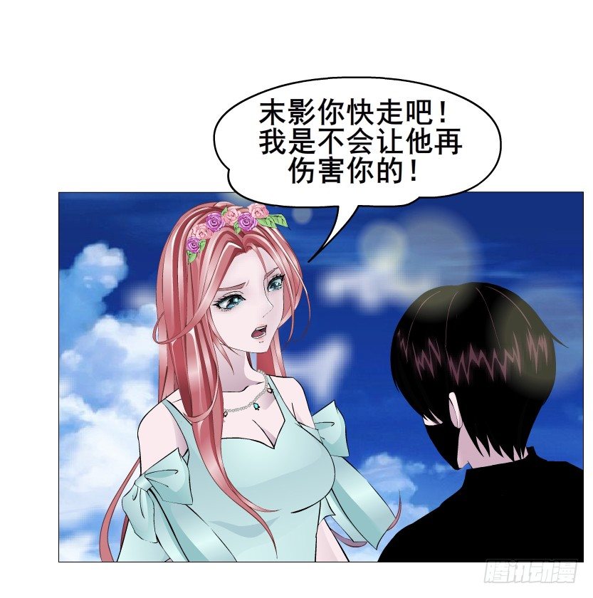 《曼妙美人动情妖》第48集 你这个勾三搭四的坏男人 第31页
