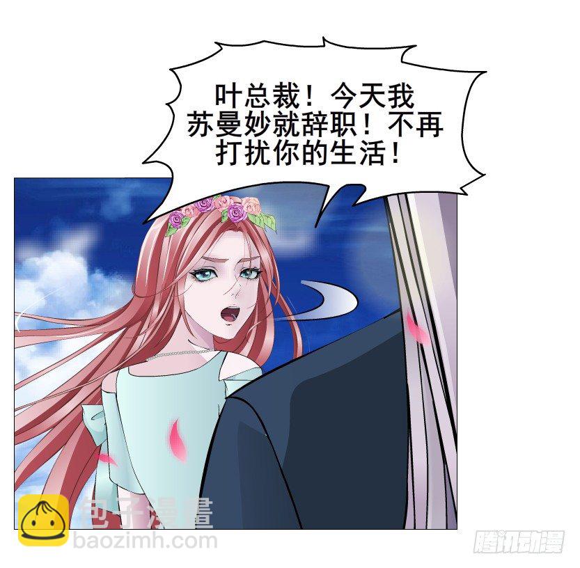 《曼妙美人动情妖》第48集 你这个勾三搭四的坏男人 第32页