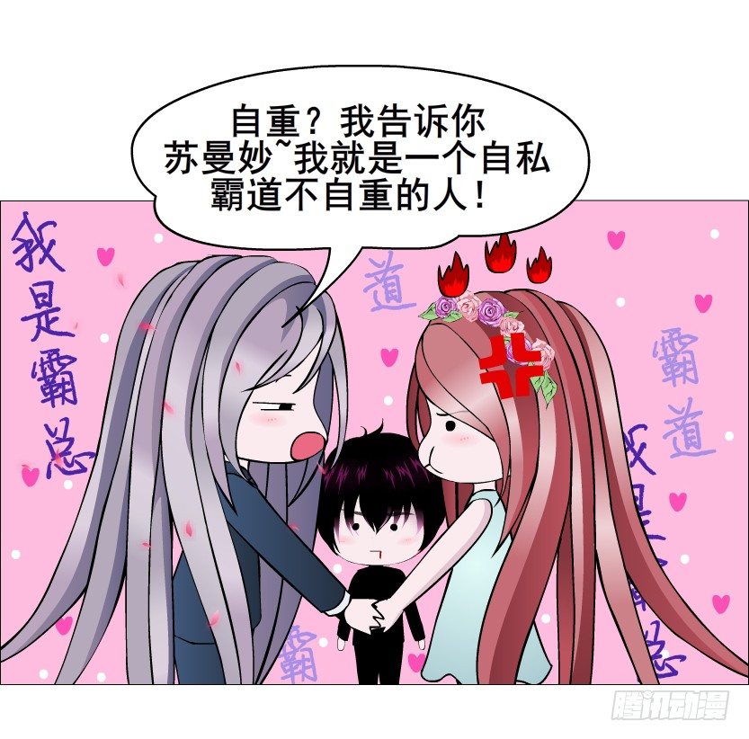 《曼妙美人动情妖》第48集 你这个勾三搭四的坏男人 第40页