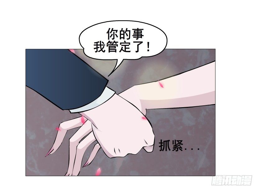 《曼妙美人动情妖》第48集 你这个勾三搭四的坏男人 第41页