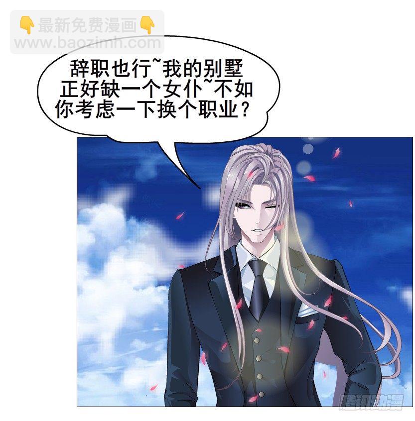 《曼妙美人动情妖》第49集 你还真是恶趣味 第10页
