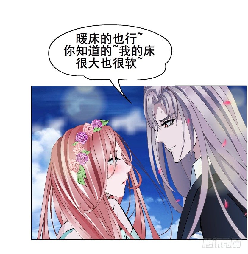 《曼妙美人动情妖》第49集 你还真是恶趣味 第12页