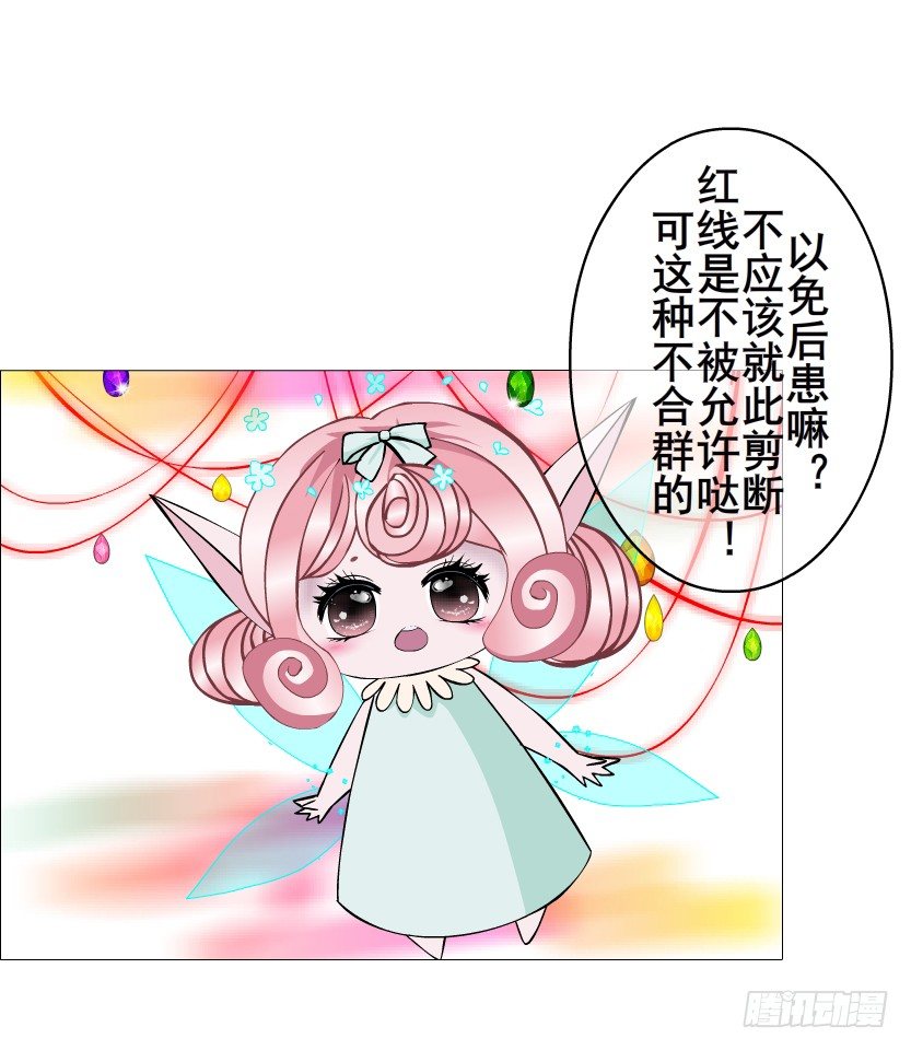 《曼妙美人动情妖》第49集 你还真是恶趣味 第33页