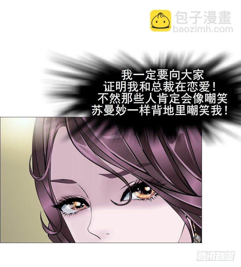 《曼妙美人动情妖》第49集 你还真是恶趣味 第50页