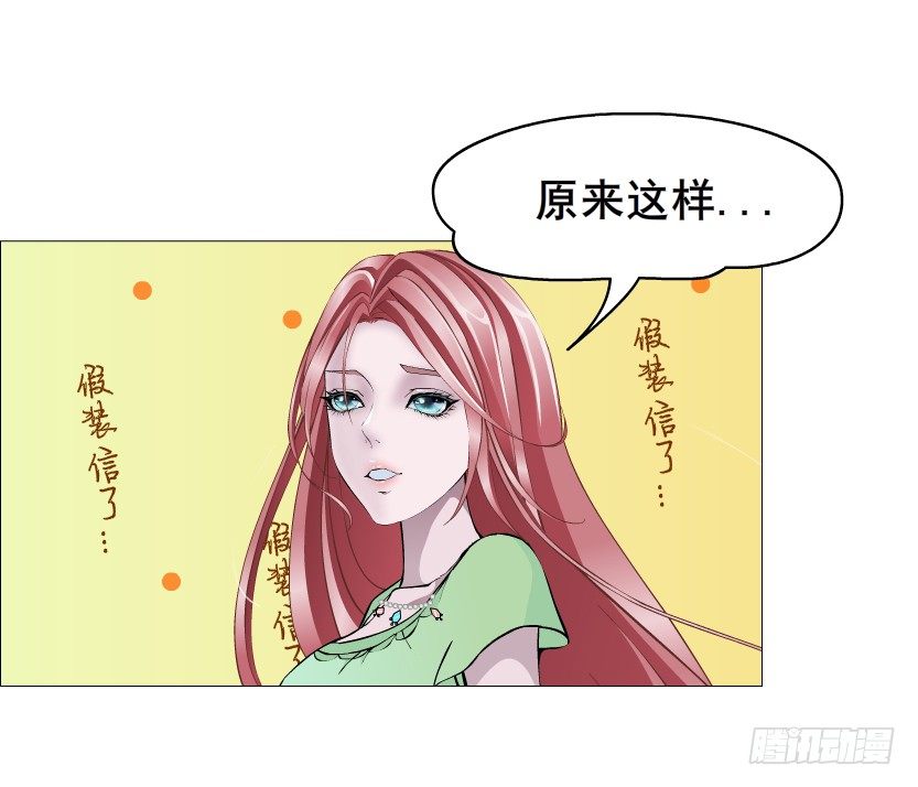 《曼妙美人动情妖》第50集 做我的新娘 第28页