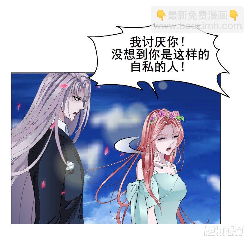 《曼妙美人动情妖》第48集 你这个勾三搭四的坏男人 第27页