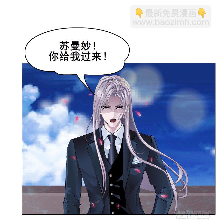 《曼妙美人动情妖》第48集 你这个勾三搭四的坏男人 第29页