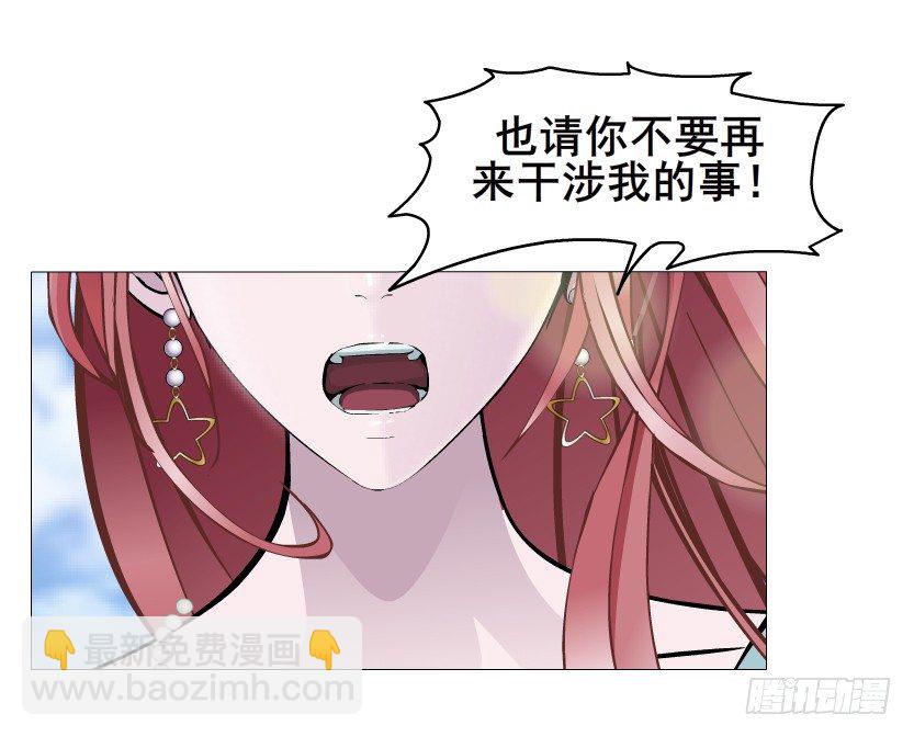 《曼妙美人动情妖》第48集 你这个勾三搭四的坏男人 第33页