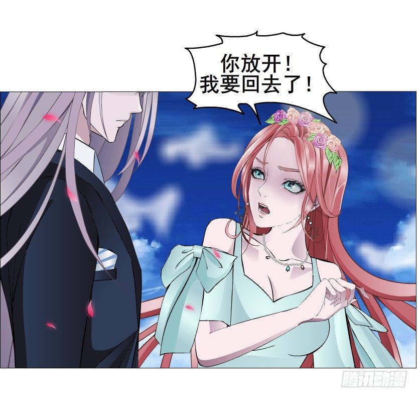 《曼妙美人动情妖》第48集 你这个勾三搭四的坏男人 第43页