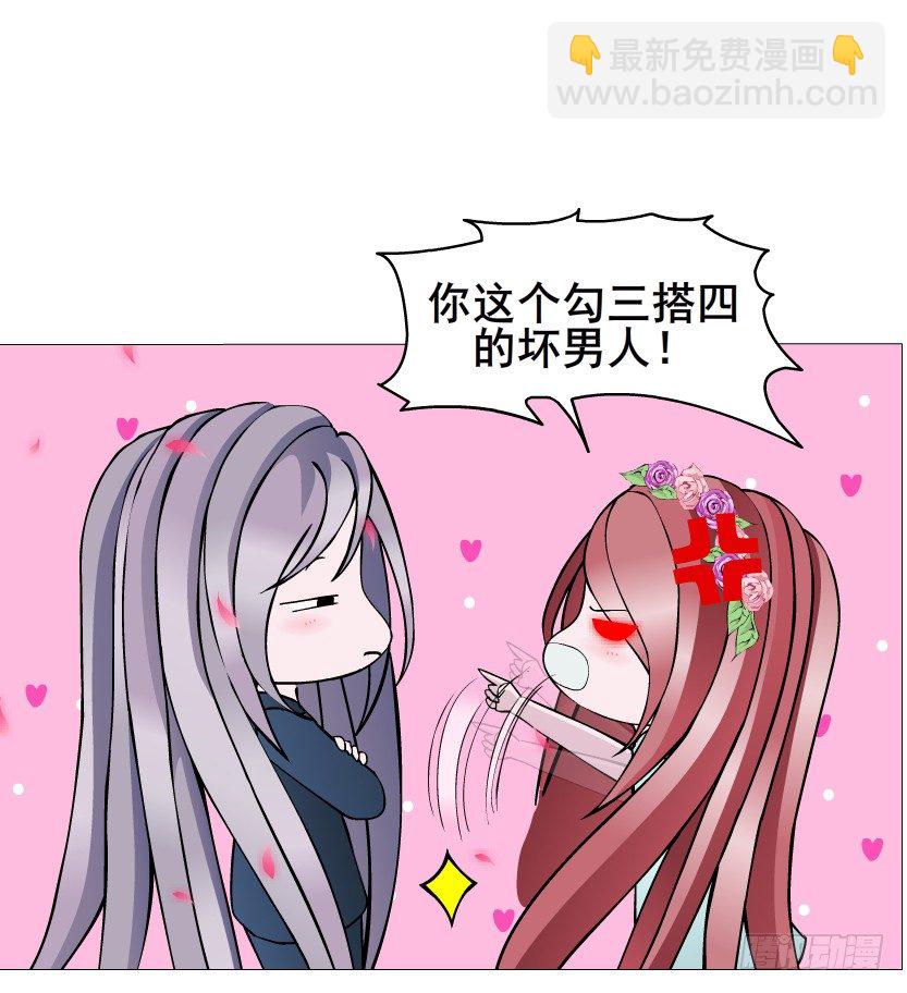 《曼妙美人动情妖》第48集 你这个勾三搭四的坏男人 第47页
