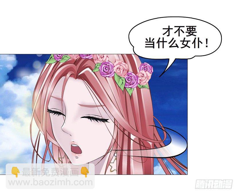 《曼妙美人动情妖》第49集 你还真是恶趣味 第11页