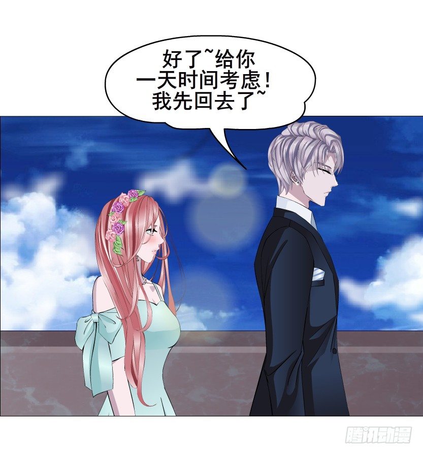 《曼妙美人动情妖》第49集 你还真是恶趣味 第14页