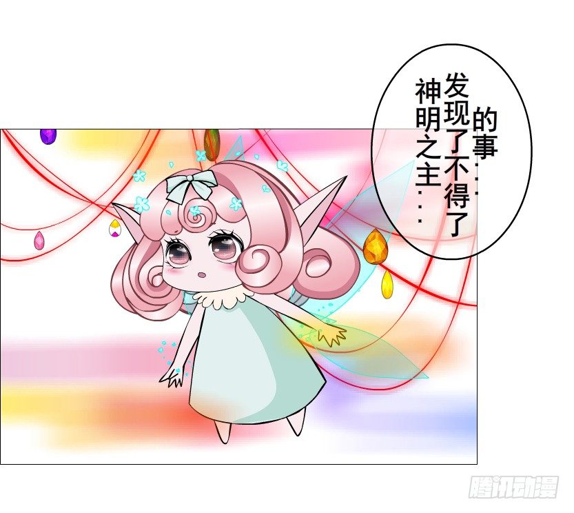 《曼妙美人动情妖》第49集 你还真是恶趣味 第26页