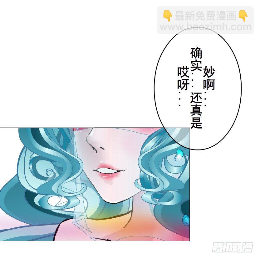 《曼妙美人动情妖》第49集 你还真是恶趣味 第29页