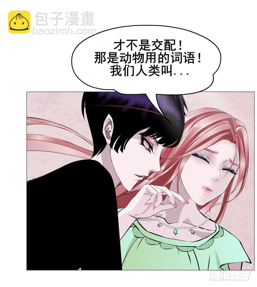 《曼妙美人动情妖》第50集 做我的新娘 第36页