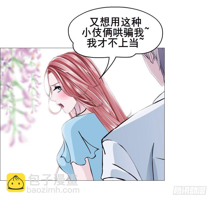 《曼妙美人动情妖》第54集 被人下了药 第23页