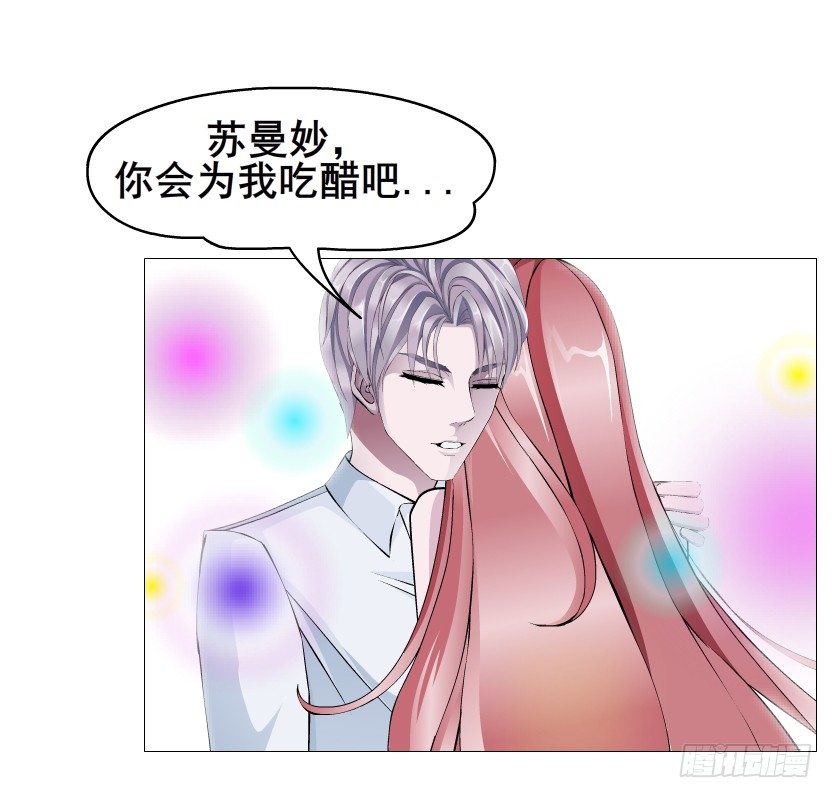 《曼妙美人动情妖》第55集 你听清楚我的表白！ 第11页