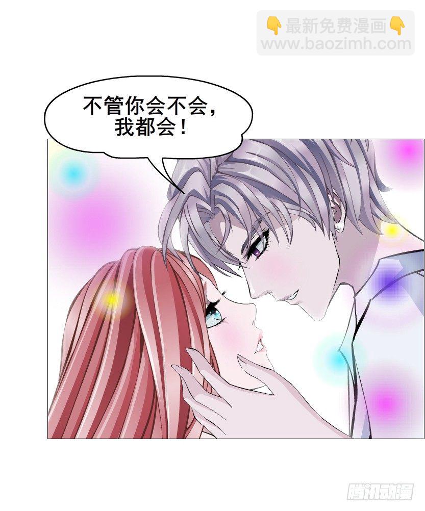 《曼妙美人动情妖》第55集 你听清楚我的表白！ 第15页