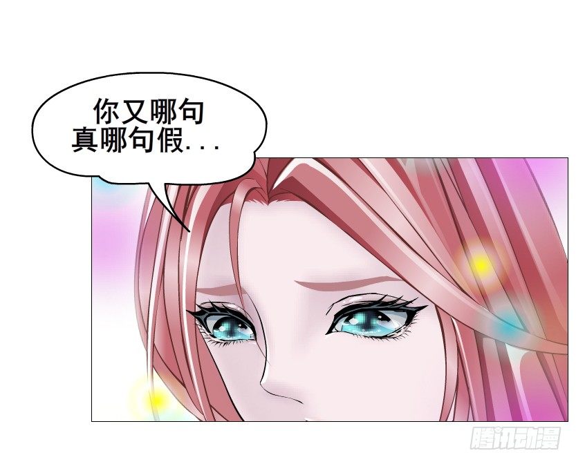 《曼妙美人动情妖》第55集 你听清楚我的表白！ 第20页