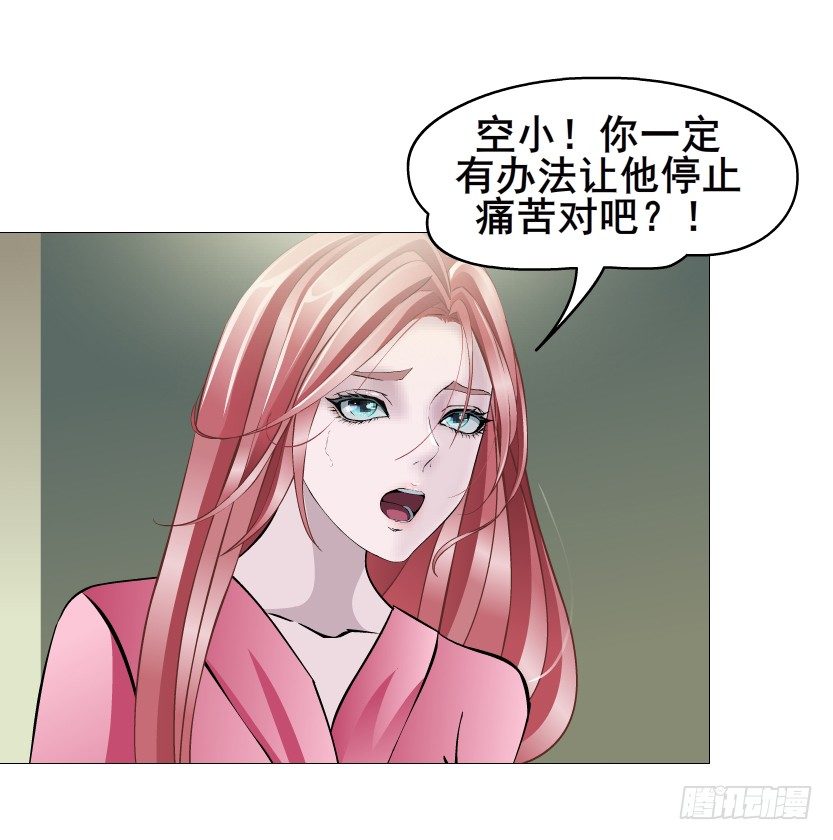 《曼妙美人动情妖》第55集 你听清楚我的表白！ 第44页