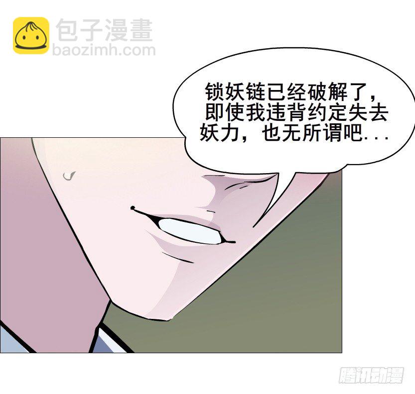 《曼妙美人动情妖》第55集 你听清楚我的表白！ 第7页