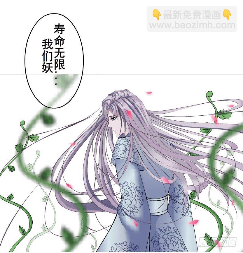 《曼妙美人动情妖》第52集 为何唯独救不了你？ 第21页