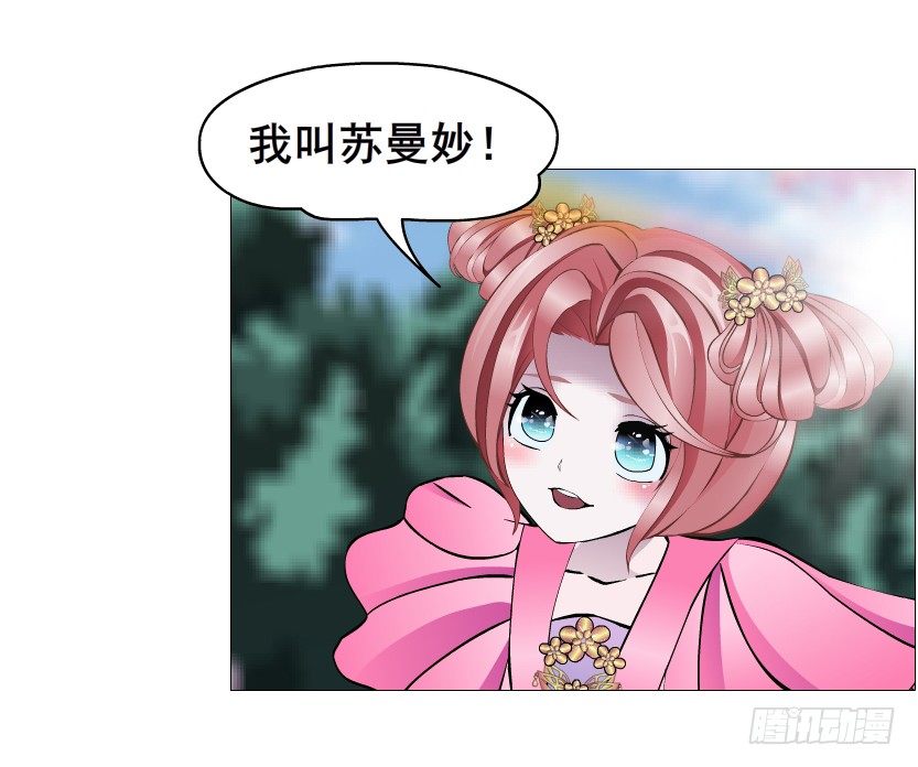 《曼妙美人动情妖》第53集 在我面前挽着别人？ 第11页