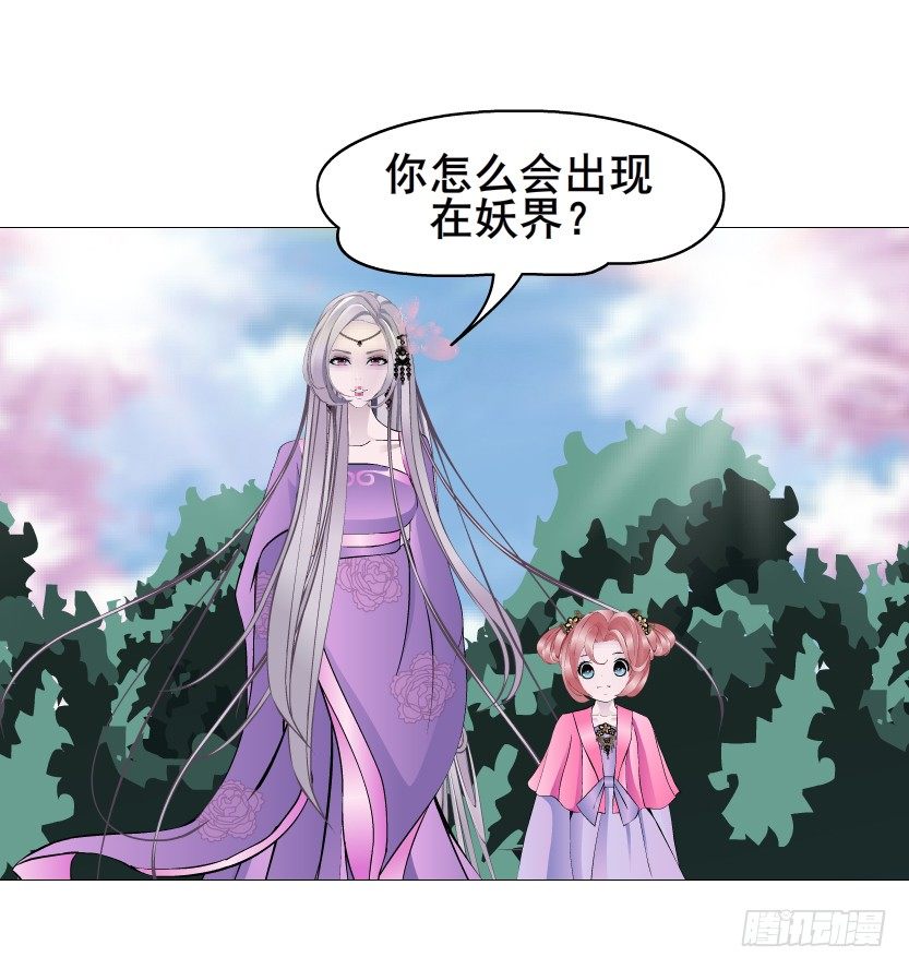 《曼妙美人动情妖》第53集 在我面前挽着别人？ 第14页